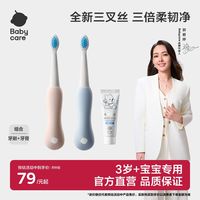 百亿补贴：babycare 儿童倍速牙刷3岁+专用乳牙牙膏宝宝婴幼儿软毛口腔训练