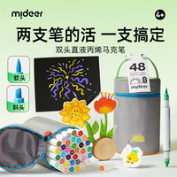 弥鹿 双头直液丙烯马克笔软头水彩笔硬头马克笔美术绘画工具