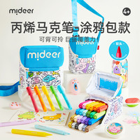 弥鹿 儿童丙烯马克笔涂鸦包款幼儿园绘画涂色笔便携水彩笔