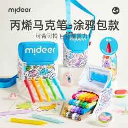 弥鹿 儿童丙烯马克笔涂鸦包款幼儿园绘画涂色笔便携水彩笔