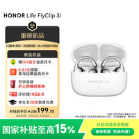 荣耀 LIFE 耳夹式耳机3i荣耀耳机耳夹耳机蓝牙耳机时尚长续航舒适佩戴FlyClip适用于荣耀华为苹果手机极光银