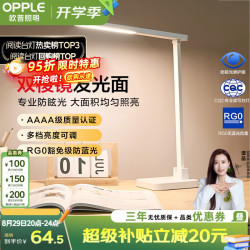 欧普照明 至悦系列 国A级护眼台灯