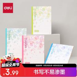 得力 WA540-P A5行纭水彩软抄本 40张 单本装