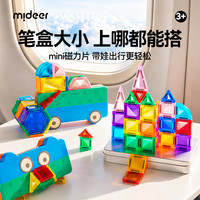 弥鹿 mini彩窗磁力片钻面光影彩窗磁性积木拼搭建构玩具