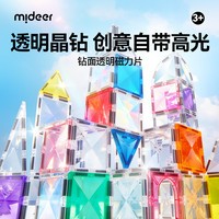 弥鹿 儿童钻面透明彩窗磁力片光影彩窗磁性积木拼搭益智玩具