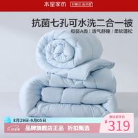 水星家纺 子母被A类可水洗七孔纤维冬被芯四季纤维被子 克洛怡抗菌七孔可水洗二合一被200*230cm