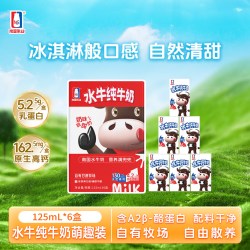 南国乳业 125ml*6盒水牛纯牛奶4.2g蛋白儿童学生早餐高钙牛奶