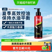 88VIP：高夫 男士净源控油爽肤水 125ml