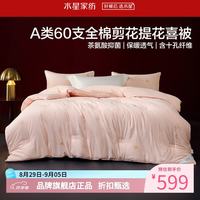 水星家纺 类抑菌60支全棉提花喜被子婚庆十孔纤维冬被芯婚嫁 囍结良缘全棉冬被220cm*240cm