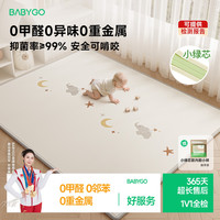 babygo 内外抗菌BABYGO小绿芯爬爬垫婴儿地垫0异味0甲醛爬行垫