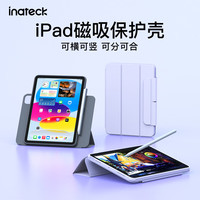 Inateck iPad11/10/9保护壳iPad Pro11英寸磁吸保护套全包防摔防弯无极调节横竖支撑双面夹