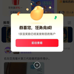 京东 找药圈 每日签到1京豆