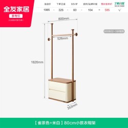 全友 家居新中式带抽衣帽架卧室落地挂衣架新款床边晚上放衣神器