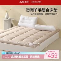 水星家纺 A类抑菌防螨澳洲羊毛复合床垫子柔软支撑床垫秋冬四季床垫 云润澳洲羊毛复合床垫1.8米床