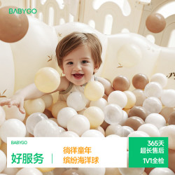 babygo 海洋球弹力婴儿童玩具彩色球锻炼抓握加厚安全无味趣味球池