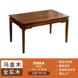 蓝炬昕 新中式实木餐桌乌金木饭桌轻奢小户型吃饭桌子家用长方形西餐桌