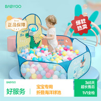 babygo 可折叠宝宝海洋球池儿童玩具