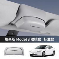 移动端：蕾恩宝 适用特斯拉Model3/YL车载眼镜盒墨镜收纳夹焕新版改装汽车内饰品