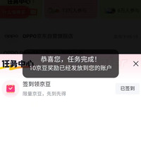 京东O圈签到任务中心旗舰店，签到10京豆