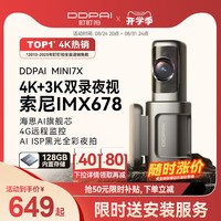 移动端：盯盯拍 MINI7X 行车记录仪 单镜头 128GB 黑色