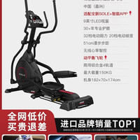 SOLE 家用智能椭圆机 E25S