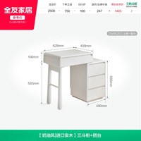 全友 家居奶油风实木化妆桌小户型卧室家用伸缩转角梳妆台斗柜一体