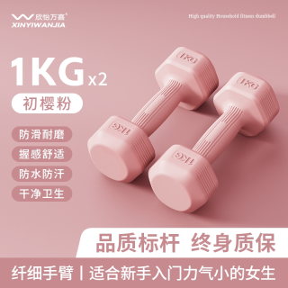 移动端：欣怡万嘉 万嘉哑铃女士家用器材5kg儿童小女生小型哑铃2kg一对