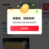 京东 减重圈每日签到1京豆
