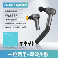 移动端：云康宝 筋膜枪肌肉按摩器长柄按背不求人颈膜枪热敷按摩礼物cm40f