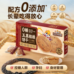 三只松鼠 五黑粗粮饼干高端礼盒健康零食糕点送礼休闲食品