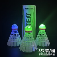 WITESS 发光尼龙羽毛球室外户外夜光球塑料球夜晚也将亮灯球
