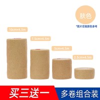 移动端：康玛士 自粘弹力运动绷带篮球足球羽毛球护腕护脚踝护指打脚绑带