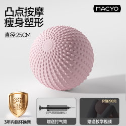 麦克羊 瑜伽球成人专用盆底肌训练瘦肚子凸点加厚防爆产后修复普拉提小球