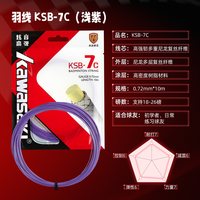 移动端：KAWASAKI 羽毛球线耐打高磅羽毛球拍线网线羽拍线黑白蓝绿