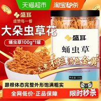88VIP：盛耳 蛹虫草 100g/罐
