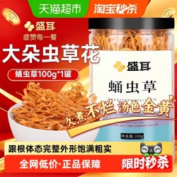 盛耳 蛹虫草 100g/罐