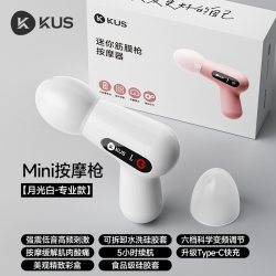 KUS 筋膜枪肌肉放松按摩器静音女用迷你款小型mini震动专业女生多功能