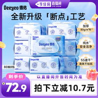 德佑 纯水湿厕纸家庭装男性女士专用孕妇