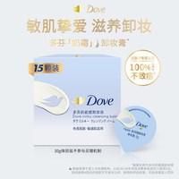移动端：多芬 奶霜卸妆膏男女敏感肌/油痘肌滋养保湿温和清洁95g任选