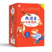 《学而思大语文分级阅读·第一辑》（套装共10册）