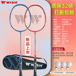 伟士 正品伟士WISH羽毛球拍2支碳拍对拍耐用耐打中小学生家庭成人男女