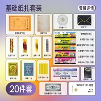 毛茸骑士猫狗宠物祭祀仿真纪念纸烧用品缅怀纸烧头七尾七通用套装