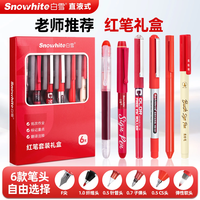 白雪 红笔礼盒中性笔学生用文具纠错标记老师批改作业秒干0.5红笔中性笔水笔速干 红笔套装