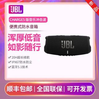 百亿补贴：JBL CHARGE5音乐冲击波5无线音箱户外低音炮蓝牙便携式音响 国行