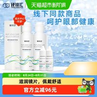 88VIP：镜特舒 护理液RGP120ml