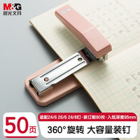晨光 可旋转订书机360度办公用省力订书器学生用多功能省力定厚书钉书机装订机粉色ABS916H1-C