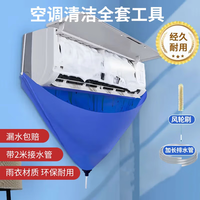 滴畅 空调清洗接水袋 带排水管 空调清洗工具全套