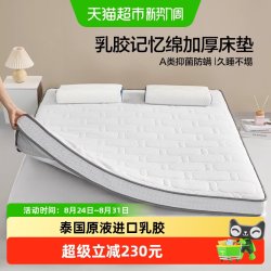 水星家纺 泰国原液进口乳胶复合床垫抗菌学生宿舍卧室榻榻米软垫子