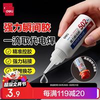 得力 JS666 强力万能胶 补鞋塑料金属陶瓷亚克力木头玻璃铁家具替换芯