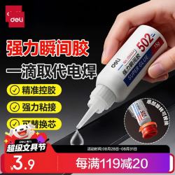 得力 JS666 强力万能胶 补鞋塑料金属陶瓷亚克力木头玻璃铁家具替换芯